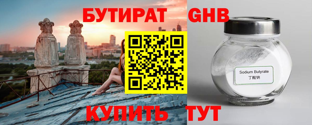 БУТИРАТ бутандиол  БУТИРАТ  Баксан  Вход с VPN 