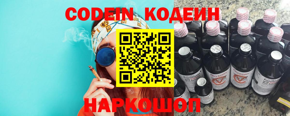 Кодеин Purple Drank Баксан
