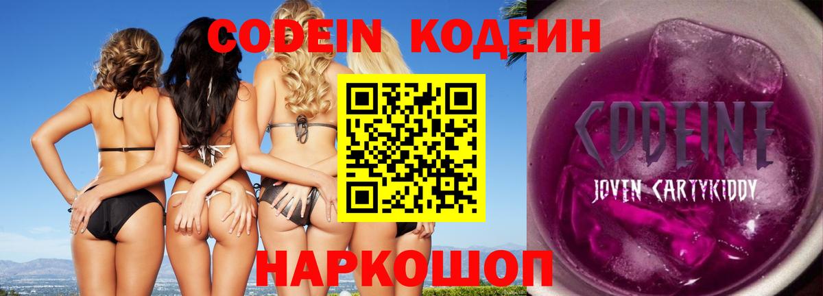 Баксан  Codein напиток Lean (лин)  Вход с VPN 
