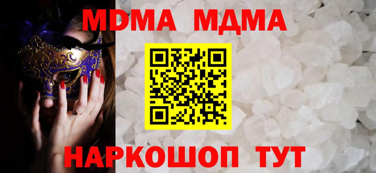 МДМА кристаллы  Вход с VPN  Баксан  МДМА Molly 